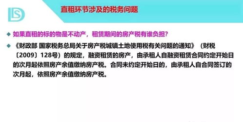 融资租赁业务链全流程诸税风险及纳税策划